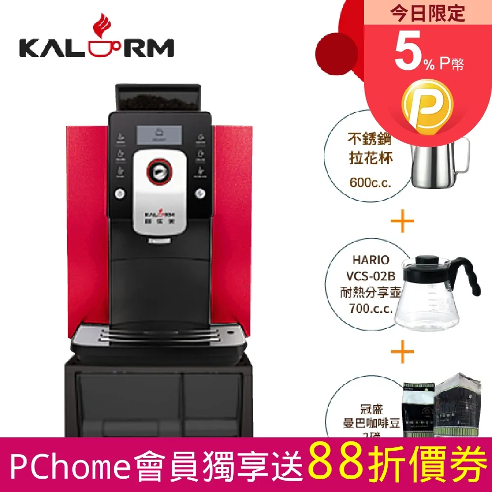 Kalerm 咖樂美1601Pro 全自動咖啡機(黑) 歷史價格詳細信息
