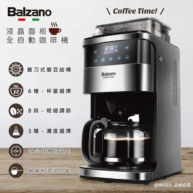 【WISER精選】Balzano錐刀式12人份全自動研磨咖啡機(一台最懂你的咖啡機) 歷史價格詳細信息