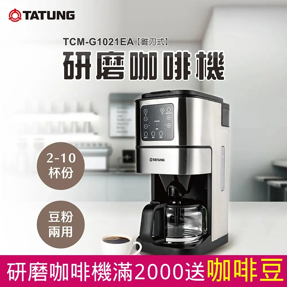 大同【TCM-419B】滴漏式咖啡機 歷史價格詳細信息