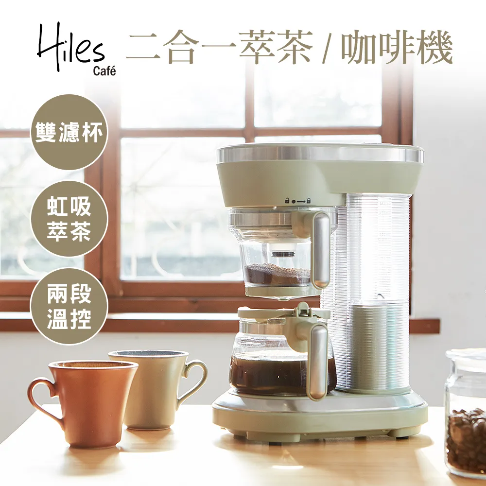 Hiles 一機多用虹吸式咖啡機/萃茶泡茶機/奶茶機 價格比較,價格查詢,歷史價格詳細信息