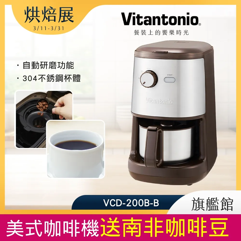 Vitantonio 自動研磨悶蒸咖啡機VCD-200B-B【愛買】 歷史價格詳細信息