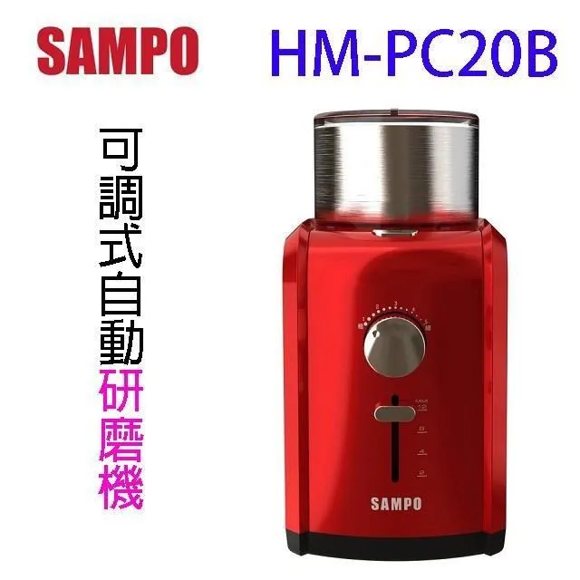 SAMPO聲寶 可調式自動咖啡研磨機 HM-PC20B 歷史價格詳細信息