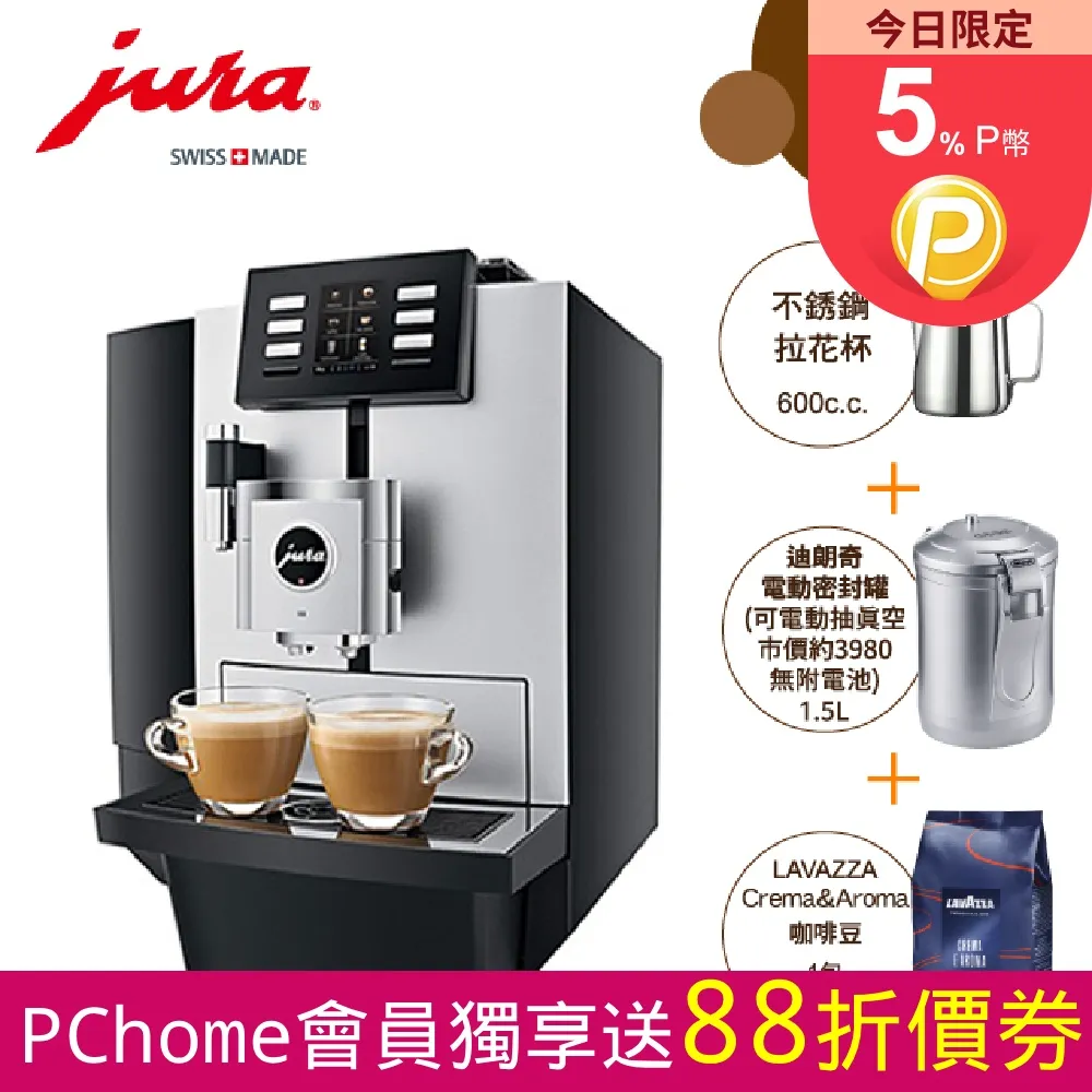 【Jura】Jura X8全自動咖啡機(Jura全自動咖啡機  咖啡機 Jura 優瑞) 歷史價格詳細信息