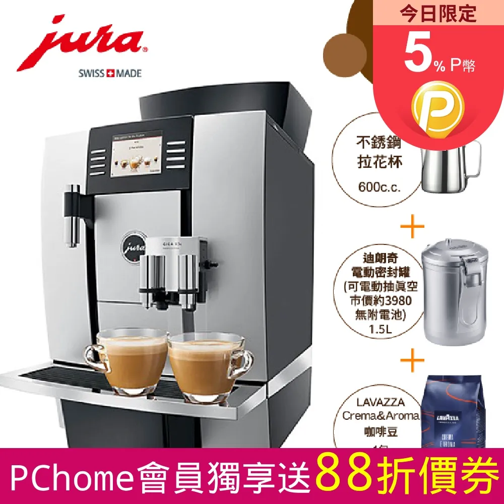 【Jura】Jura GIGA X8C商用全自動咖啡機(優瑞 JURA商用咖啡機) 歷史價格詳細信息