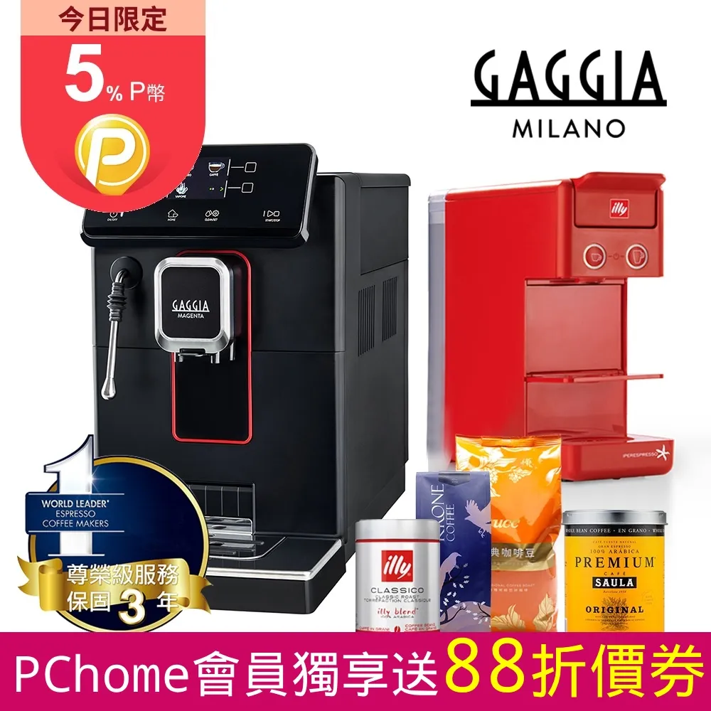 GAGGIA MAGENTA PLUS 爵韻型全自動義式咖啡機 歷史價格詳細信息