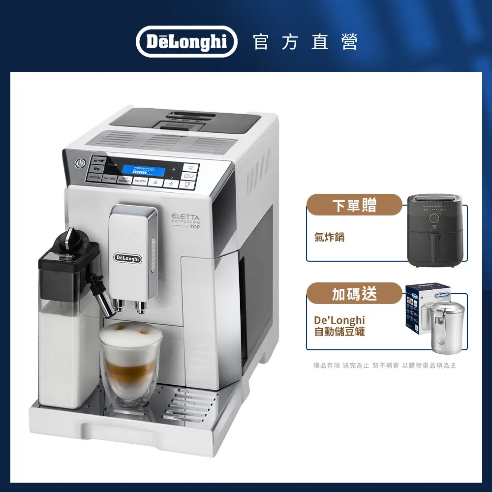 【Delonghi】ECAM 45.760.W 全自動義式咖啡機(+ 電烤盤 + 自動真空儲豆罐) 歷史價格詳細信息