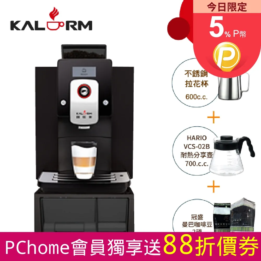 Kalerm 咖樂美1601Pro 全自動咖啡機(黑) 歷史價格詳細信息