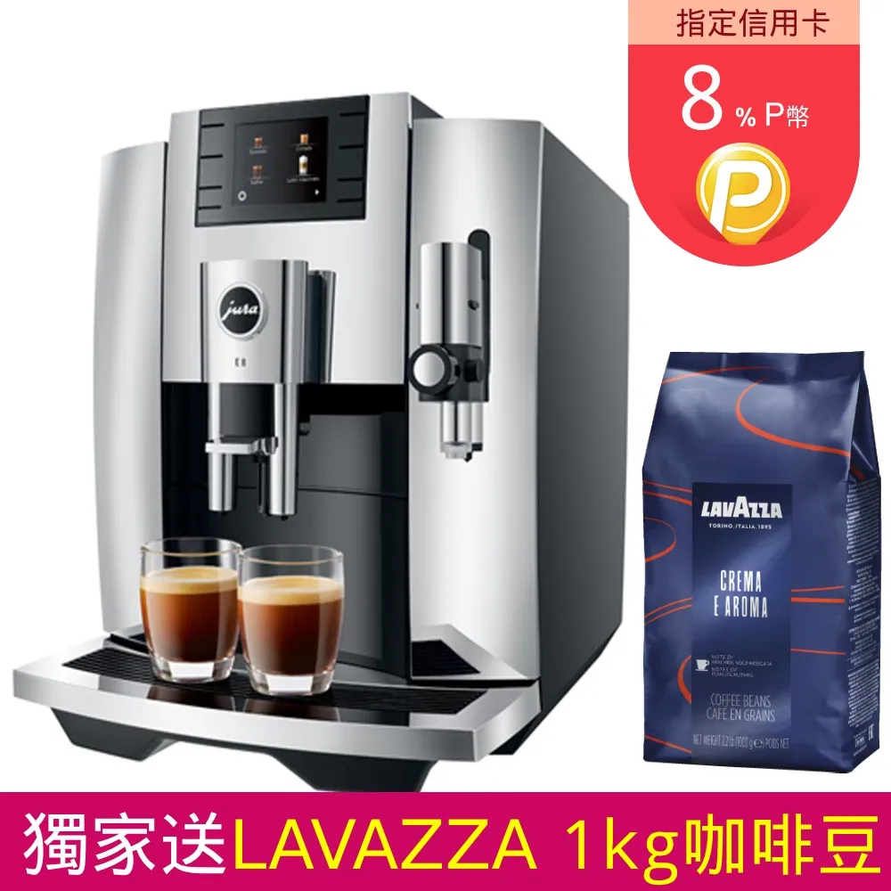 【Jura】E8Ⅲ 全彩中文脈衝精萃式智能科技咖啡機 歷史價格詳細信息