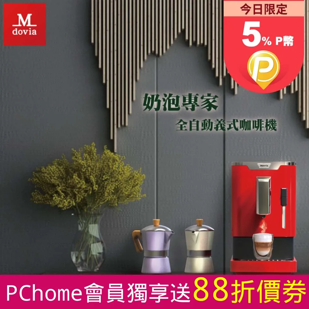 Mdovia 奶泡專家 V3 Plus全自動義式濃縮咖啡機 8210-1 廠商直送 現貨 歷史價格詳細信息