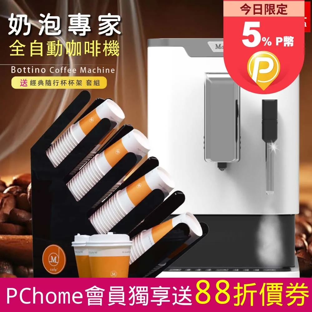 Mdovia 奶泡專家 V3 Plus全自動義式濃縮咖啡機 8210-1 廠商直送 現貨 歷史價格詳細信息