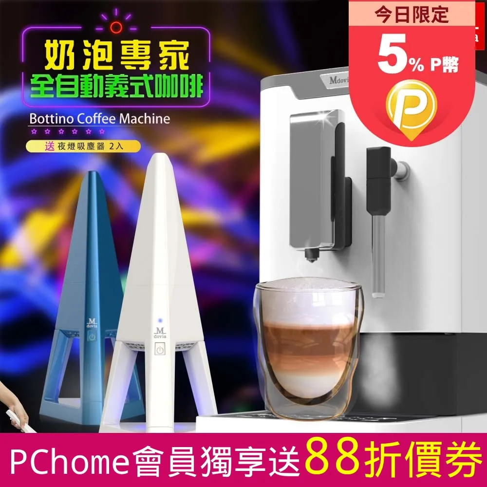 Mdovia 奶泡專家 V3 Plus全自動義式濃縮咖啡機 8210-1 廠商直送 現貨 歷史價格詳細信息