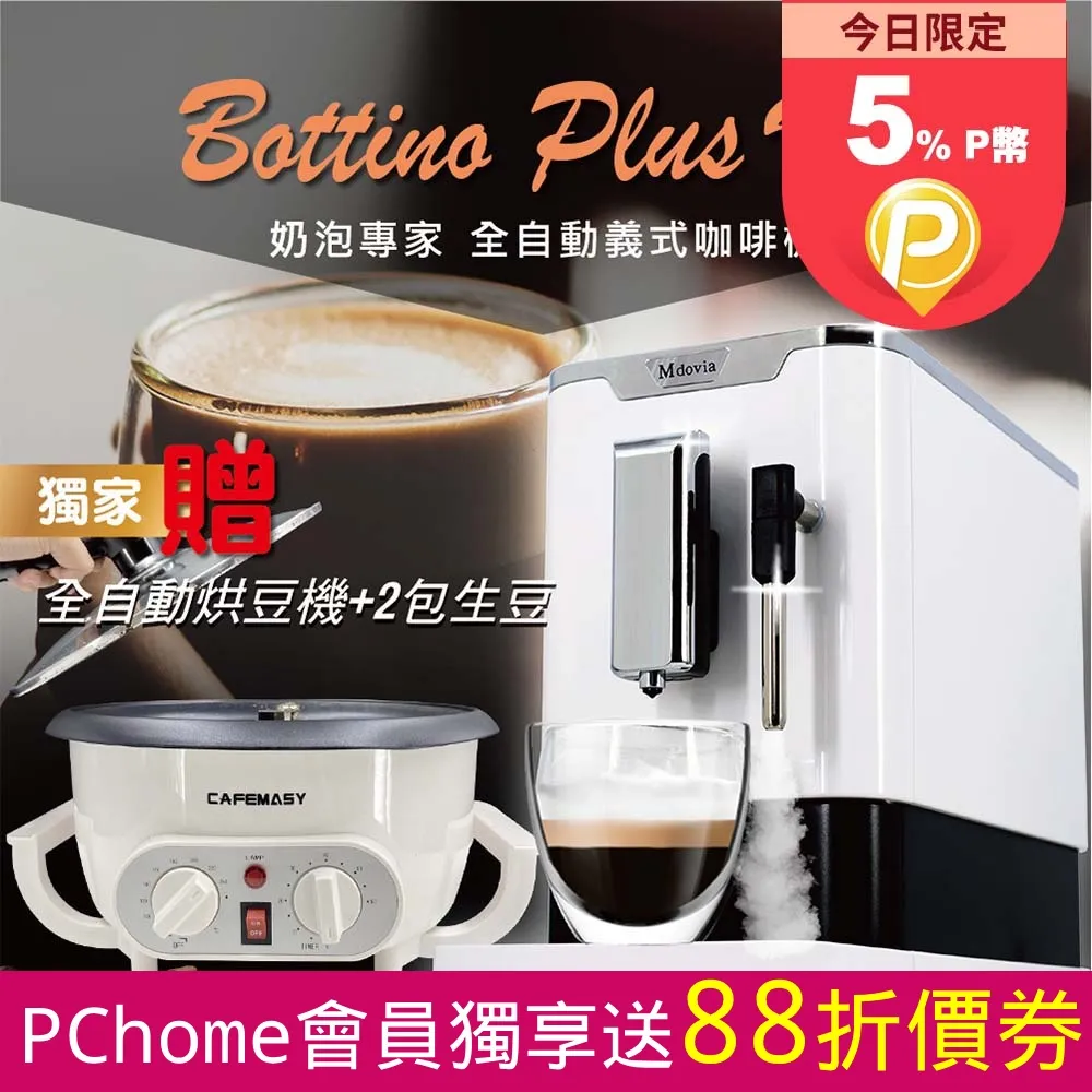 Mdovia 奶泡專家 V3 Plus全自動義式濃縮咖啡機 8210-1 廠商直送 現貨 歷史價格詳細信息