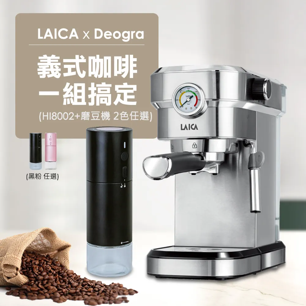 【LAICA 萊卡】職人義式半自動濃縮咖啡機 HI8002 義式咖啡入門組 歷史價格詳細信息