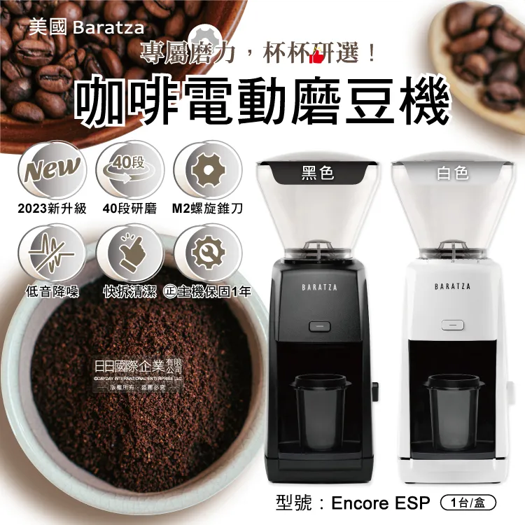 美國Baratza-ENCORE ESP電動咖啡磨豆機1台/盒(原廠授權經銷,主機保固1年)-黑 歷史價格詳細信息