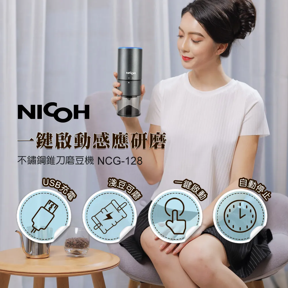 【日本NICOH】USB不銹鋼錐刀磨豆機-A(NCG-128) 歷史價格詳細信息