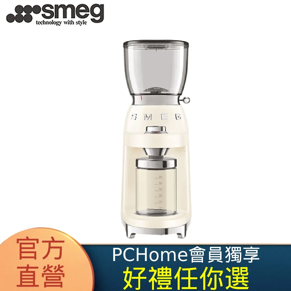 【SMEG】義大利復古美學 定量磨豆機-奶油色 歷史價格詳細信息