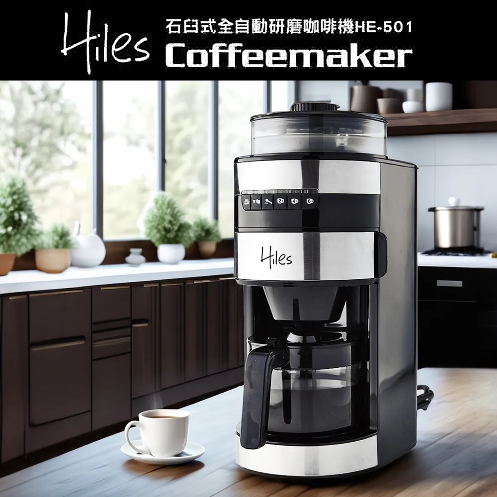 Hiles 石臼式全自動研磨美式咖啡機 HE-501 歷史價格詳細信息