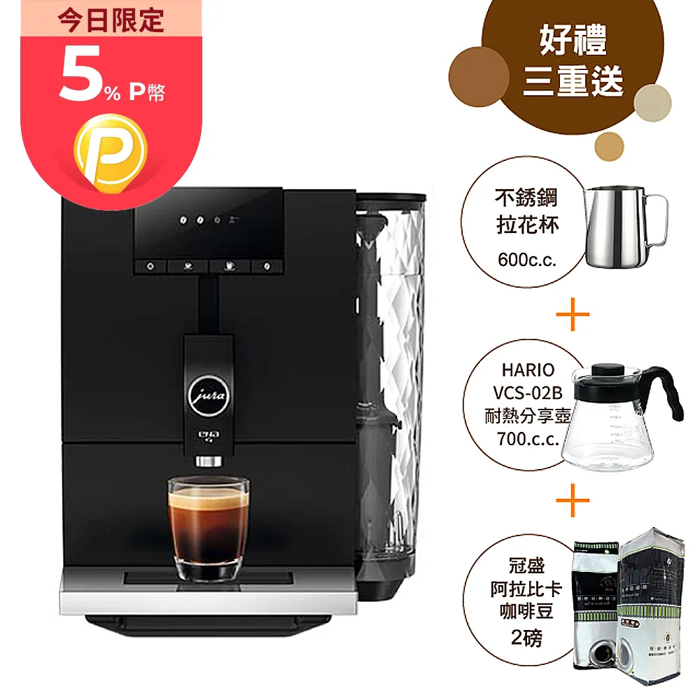 【Jura】ENA 4全自動咖啡機 白色(家用系列) 歷史價格詳細信息