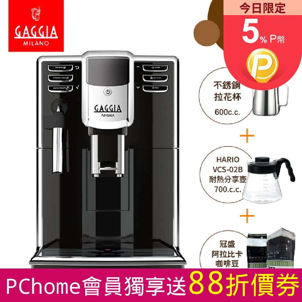 【GAGGIA】ANIMA CMF 星耀型(全自動義式咖啡機) 歷史價格詳細信息