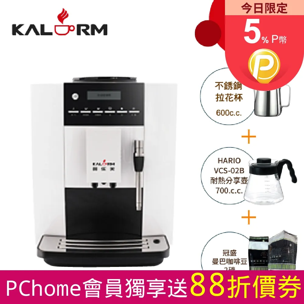 【Kalerm 咖樂美】X465-B 商務系列義式全自動咖啡機 黑色 220V(好禮雙重送 到府安裝 使用教學服務) 歷史價格詳細信息