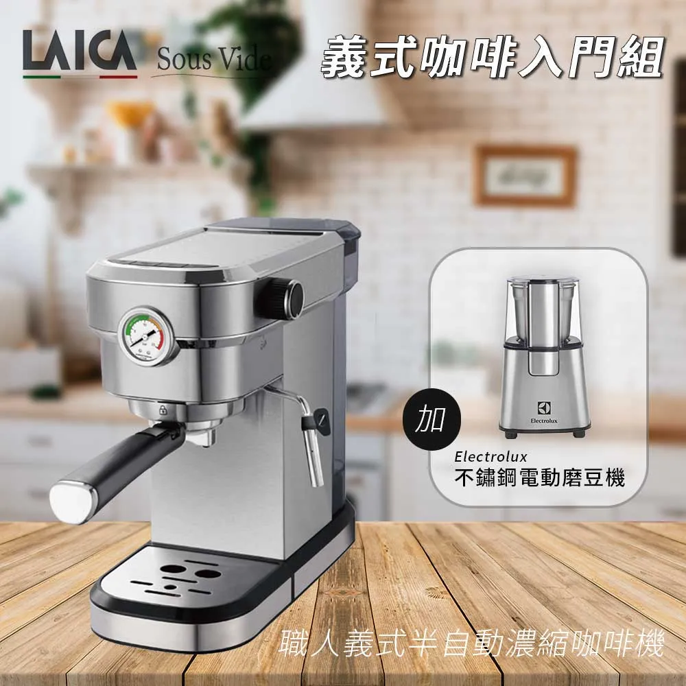 【LAICA 萊卡】職人義式半自動濃縮咖啡機 HI8002 義式咖啡入門組 歷史價格詳細信息