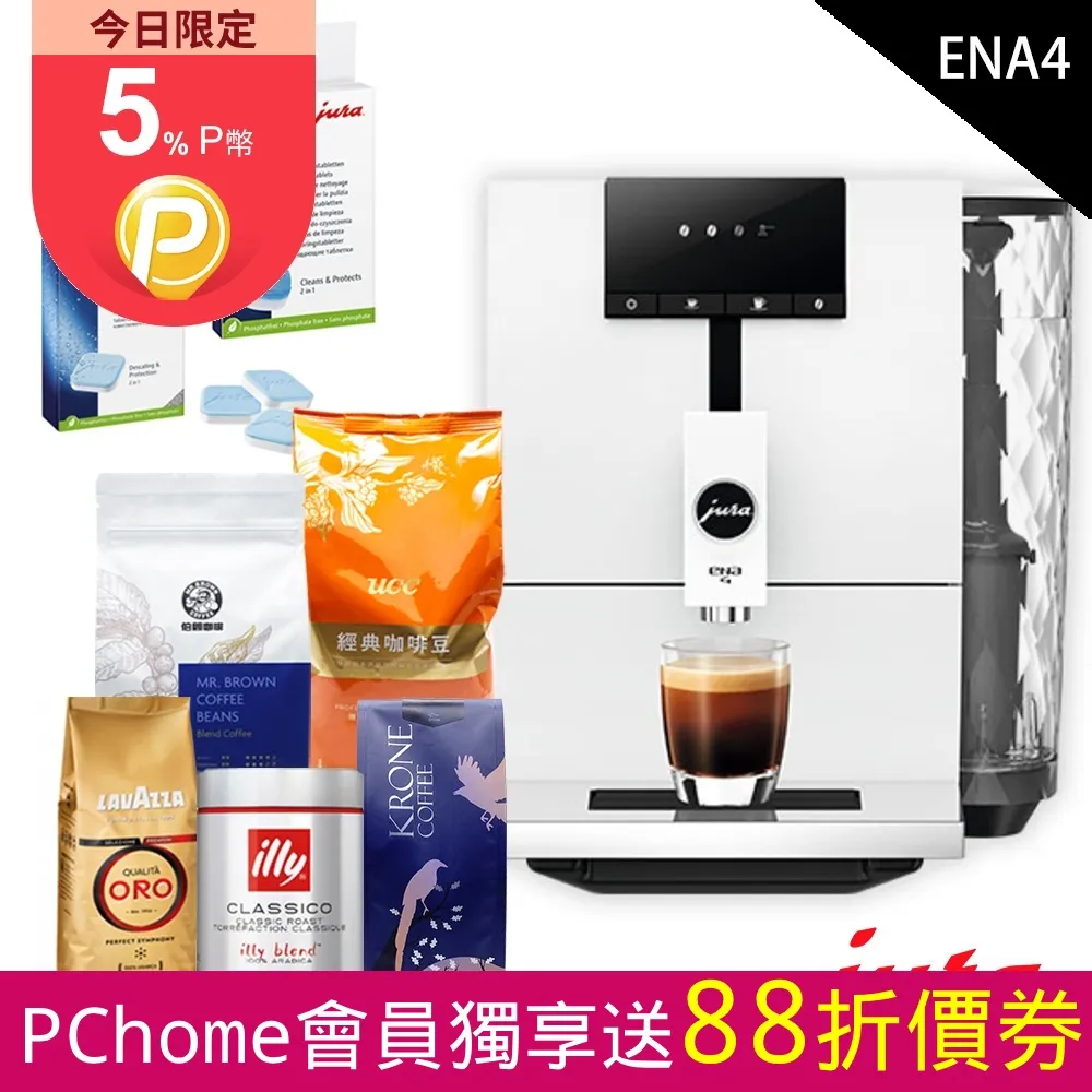 【Jura】ENA 4全自動咖啡機 白色(家用系列) 歷史價格詳細信息