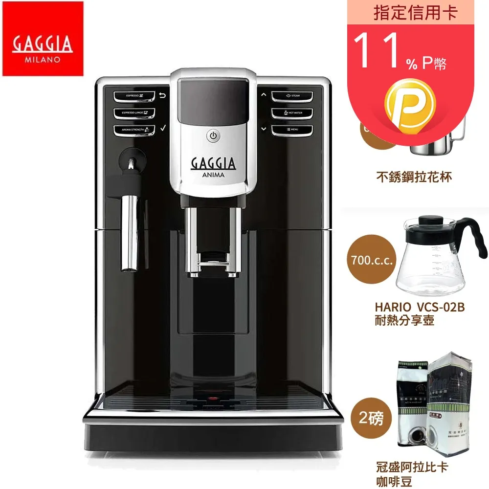 【GAGGIA】ANIMA CMF 星耀型(全自動義式咖啡機) 歷史價格詳細信息