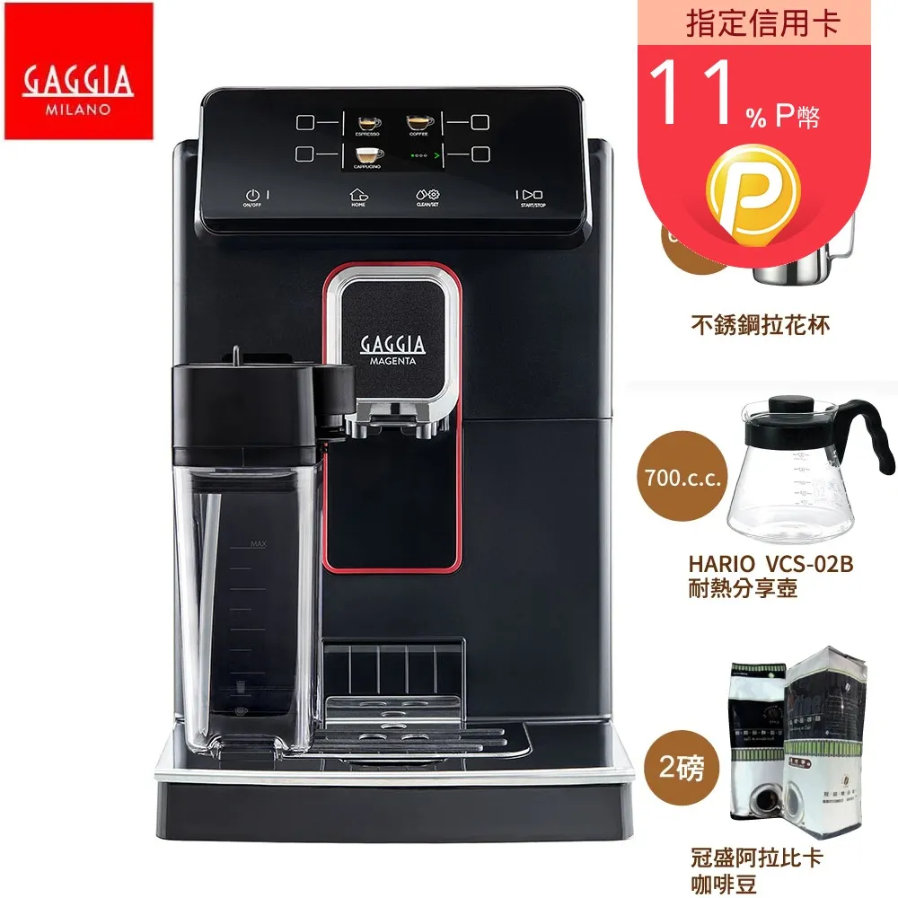 【GAGGIA】MAGENTA PRESTIGE 爵品型 贈早/午餐咖啡豆450g 隨機*1包 歷史價格詳細信息