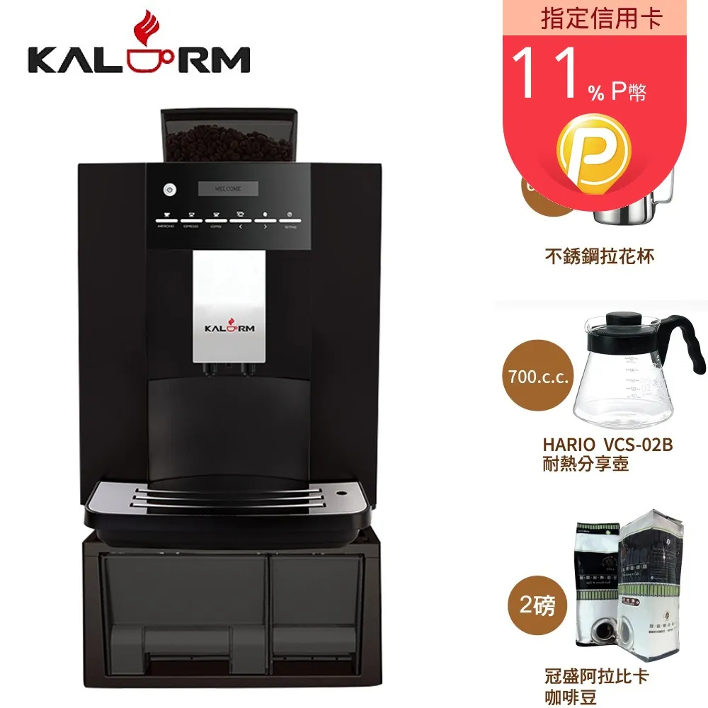 Kalerm 咖樂美1602 全自動咖啡機 歷史價格詳細信息