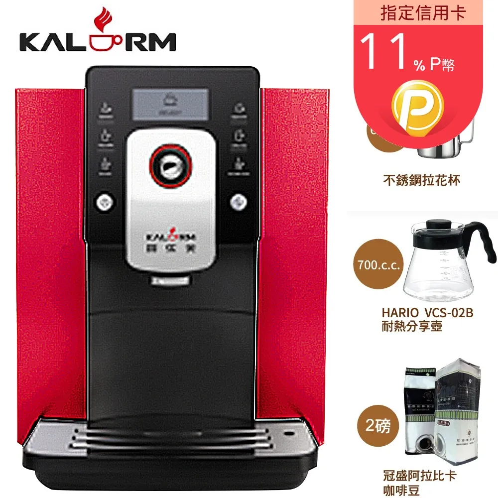 Kalerm 咖樂美1601Pro 全自動咖啡機(黑) 歷史價格詳細信息