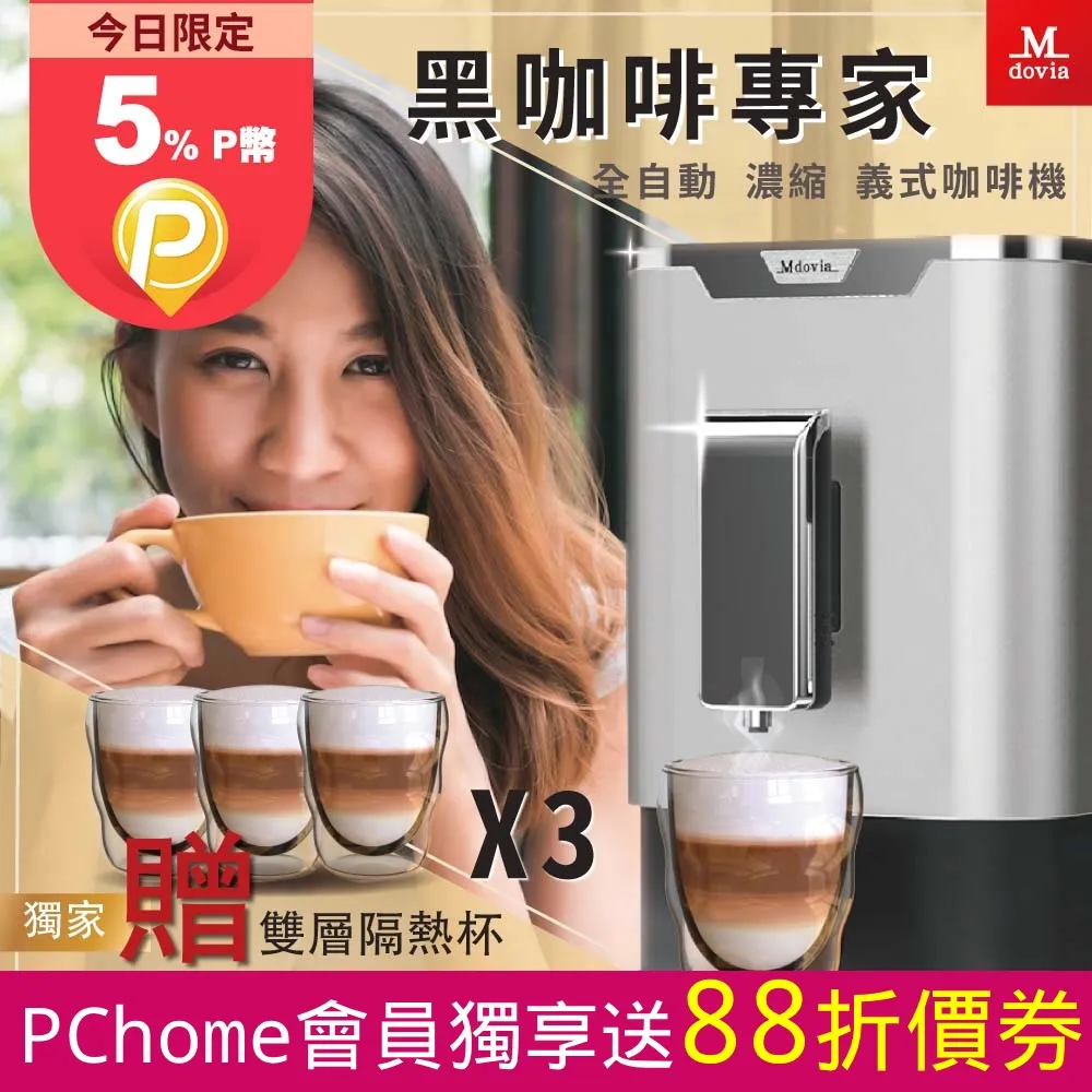 Mdovia Bussola 可濃度記憶 全自動義式咖啡機 黑白對杯豆罐組 歷史價格詳細信息