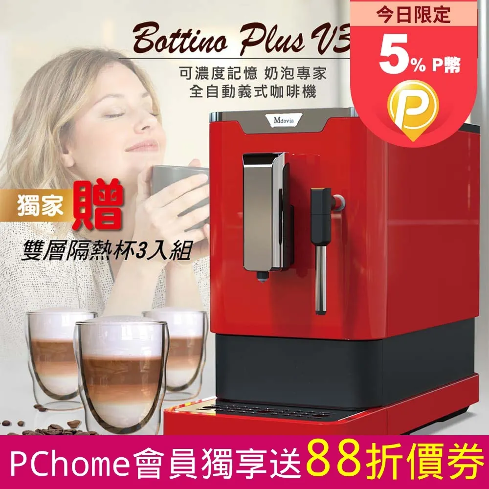 Mdovia 奶泡專家 V3 Plus全自動義式濃縮咖啡機 8210-1 廠商直送 現貨 歷史價格詳細信息