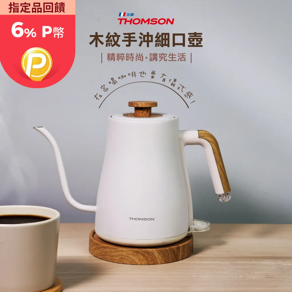 THOMSON 手沖不鏽鋼細口壺 TM-SAK47  廠商直送 歷史價格詳細信息