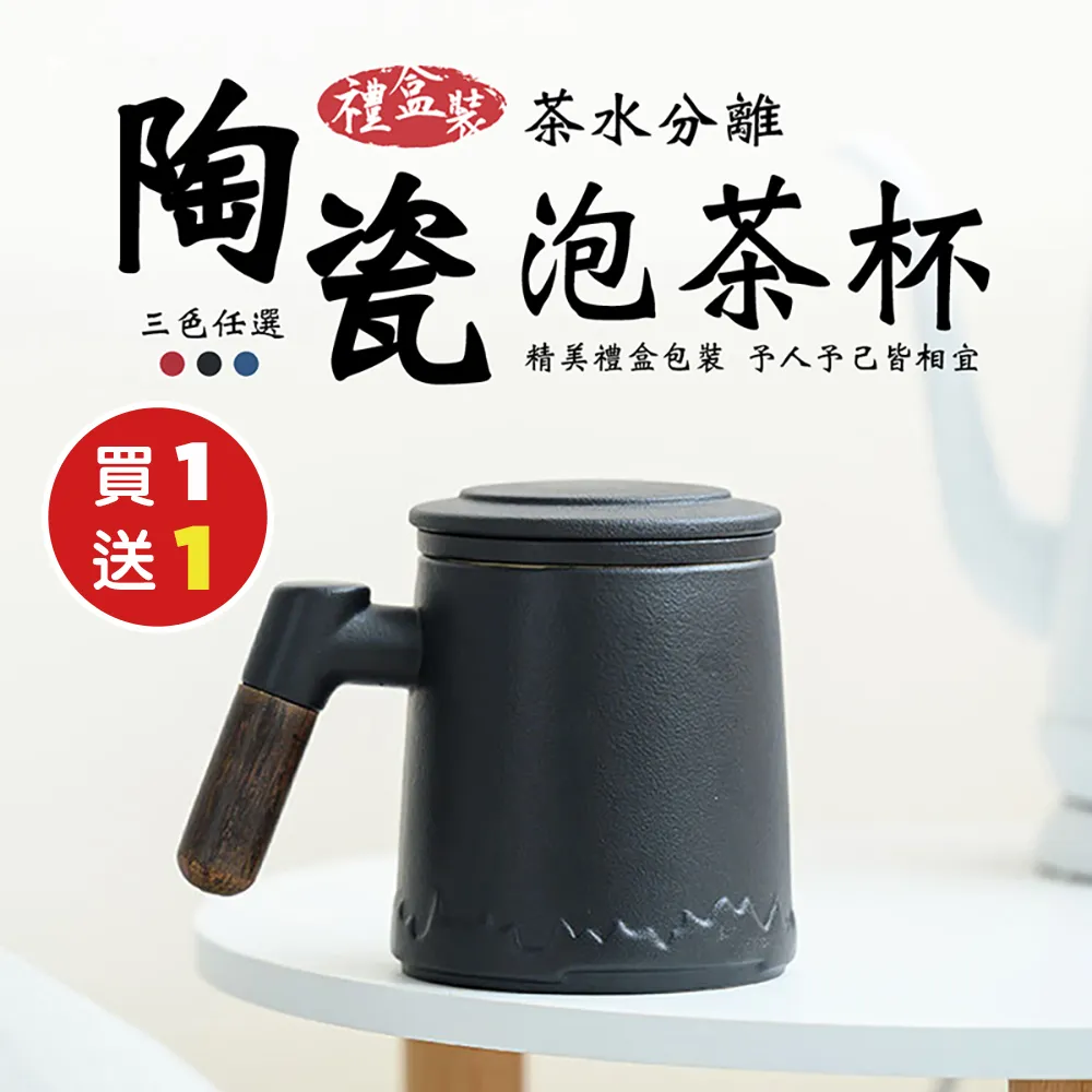（買1送1）陶瓷木柄茶水分離泡茶杯350ml-禮盒裝 歷史價格詳細信息