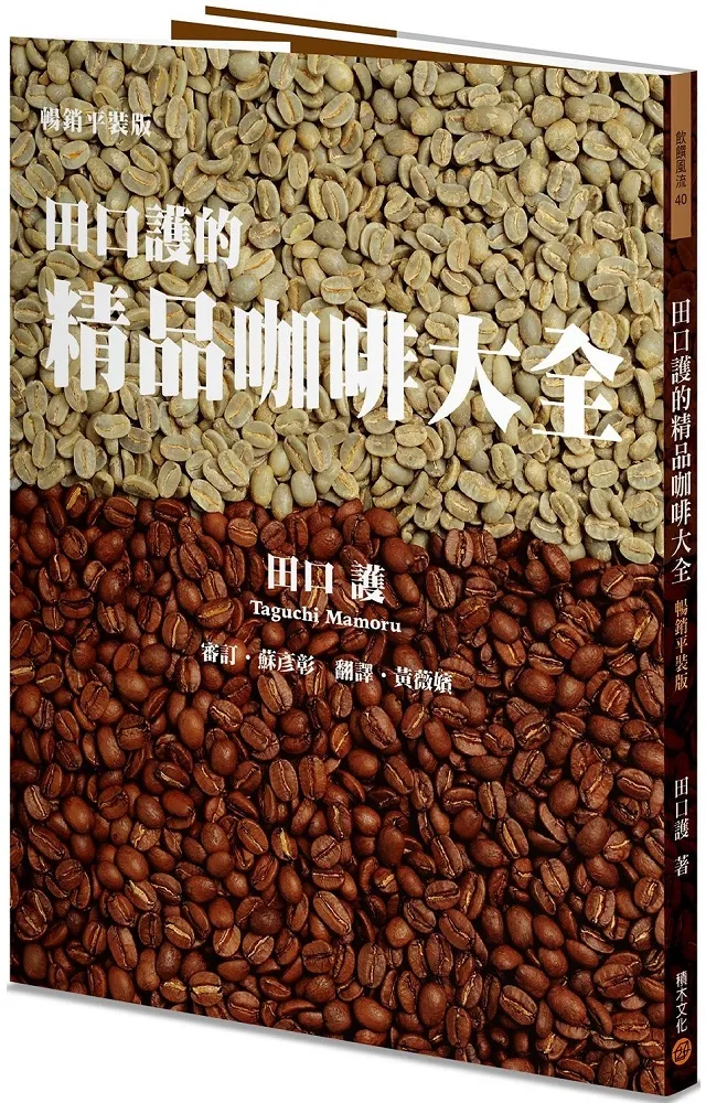 田口護談待客之道：巴哈咖啡館深得人心的服務思惟與店面經營/田口護【城邦讀書花園】 歷史價格詳細信息