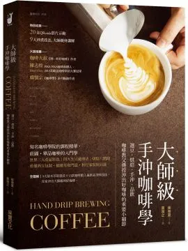 品咖啡學(上) 韓懷宗 2012-9-1 中國戲劇出版社 歷史價格詳細信息