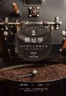 烘豆學：40年烘豆心得報告書 價格比較,價格查詢,歷史價格詳細信息
