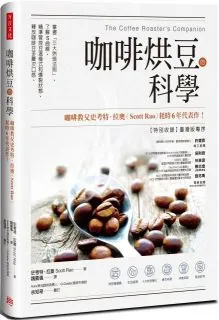 烘豆學：40年烘豆心得報告書 歷史價格詳細信息