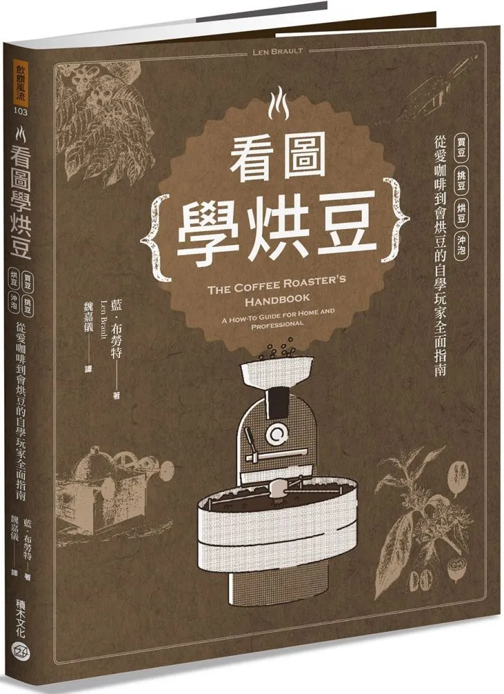 烘豆學：40年烘豆心得報告書 歷史價格詳細信息