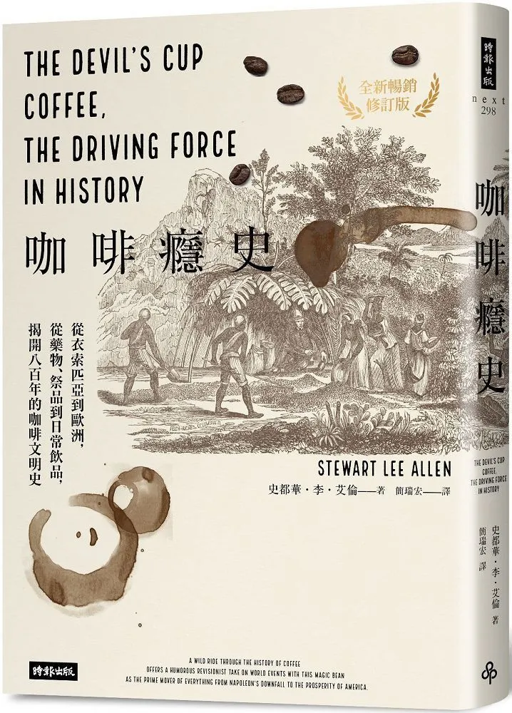 咖啡簡史:一本美妙的咖啡終極指南 (法)格洛麗亞.蒙特內格羅.(危)克里斯蒂娜.希魯茲 著；文通天下 出品 2020-8 歷史價格詳細信息