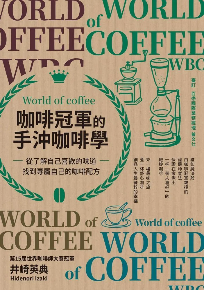 冠軍咖啡師的浪漫咖啡料理：前菜、醬汁、甜品，用 Espresso 做出精緻香醇特色饗宴 歷史價格詳細信息