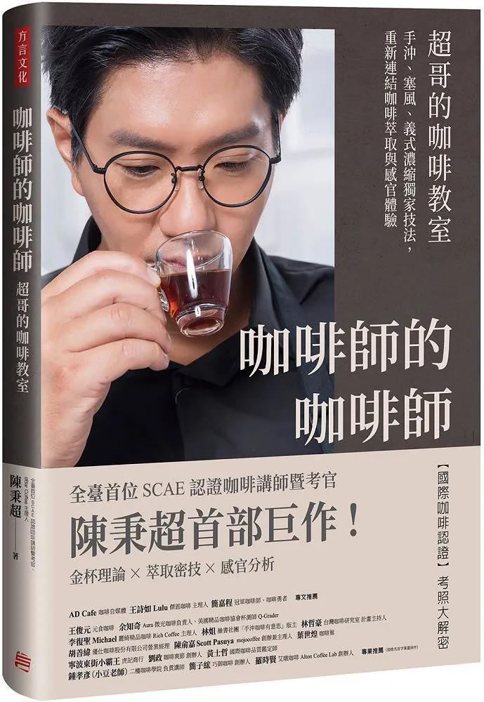 義式咖啡的萃取科學：專業玩家、咖啡師必備的完全沖煮手冊；煮出油脂平衡、基底飽滿，適口性佳的濃縮咖啡 歷史價格詳細信息