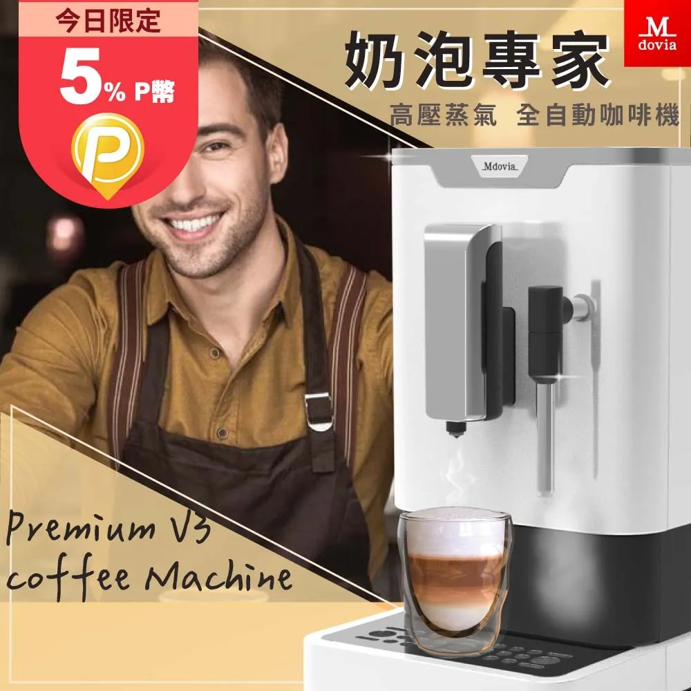 Mdovia 奶泡專家 V3 Plus全自動義式濃縮咖啡機 8210-1 廠商直送 現貨 歷史價格詳細信息
