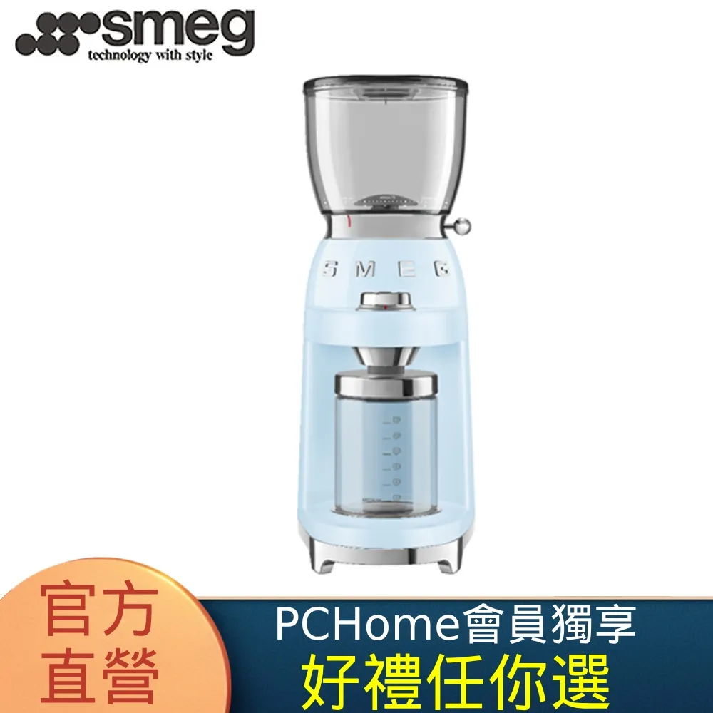 【SMEG】義大利復古美學 定量磨豆機-奶油色 歷史價格詳細信息