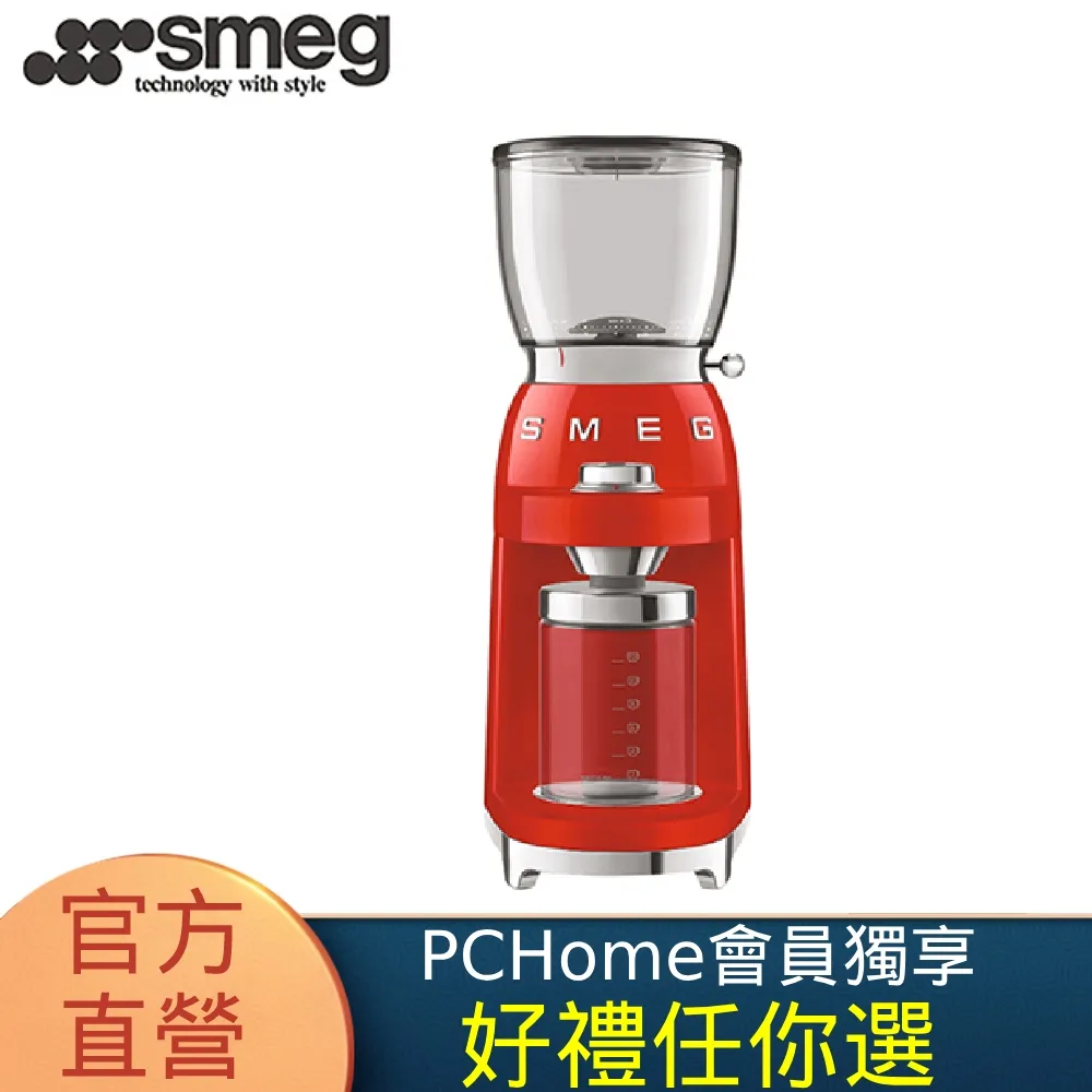 【SMEG】義大利復古美學 定量磨豆機-奶油色 歷史價格詳細信息