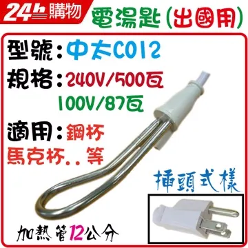 中太RJE 鋼杯用電湯匙 C012A(含澳規轉接頭) 歷史價格詳細信息