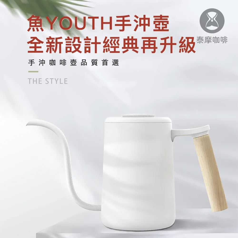 【TIMEMORE 泰摩】魚Youth手沖壺 砂黑 垂直穩定水流(咖啡手沖壺 304不鏽鋼) 歷史價格詳細信息