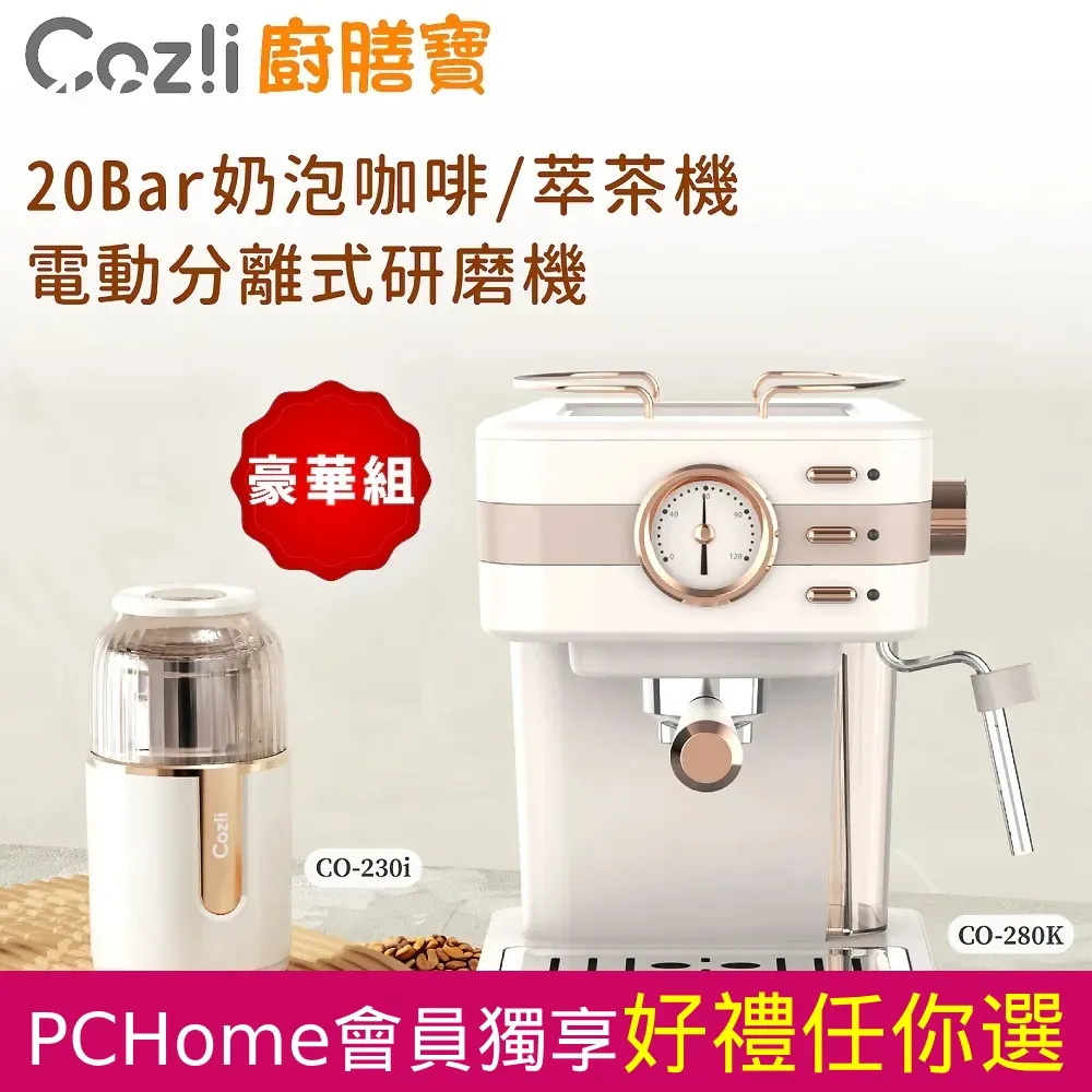 Coz!i 義式半自動蒸汽奶泡咖啡機（CO-280K） 歷史價格詳細信息