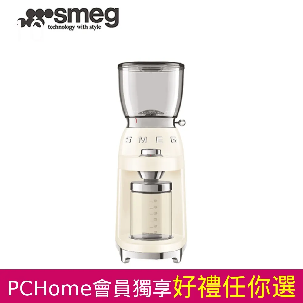 【SMEG】義大利復古美學 定量磨豆機-奶油色 歷史價格詳細信息