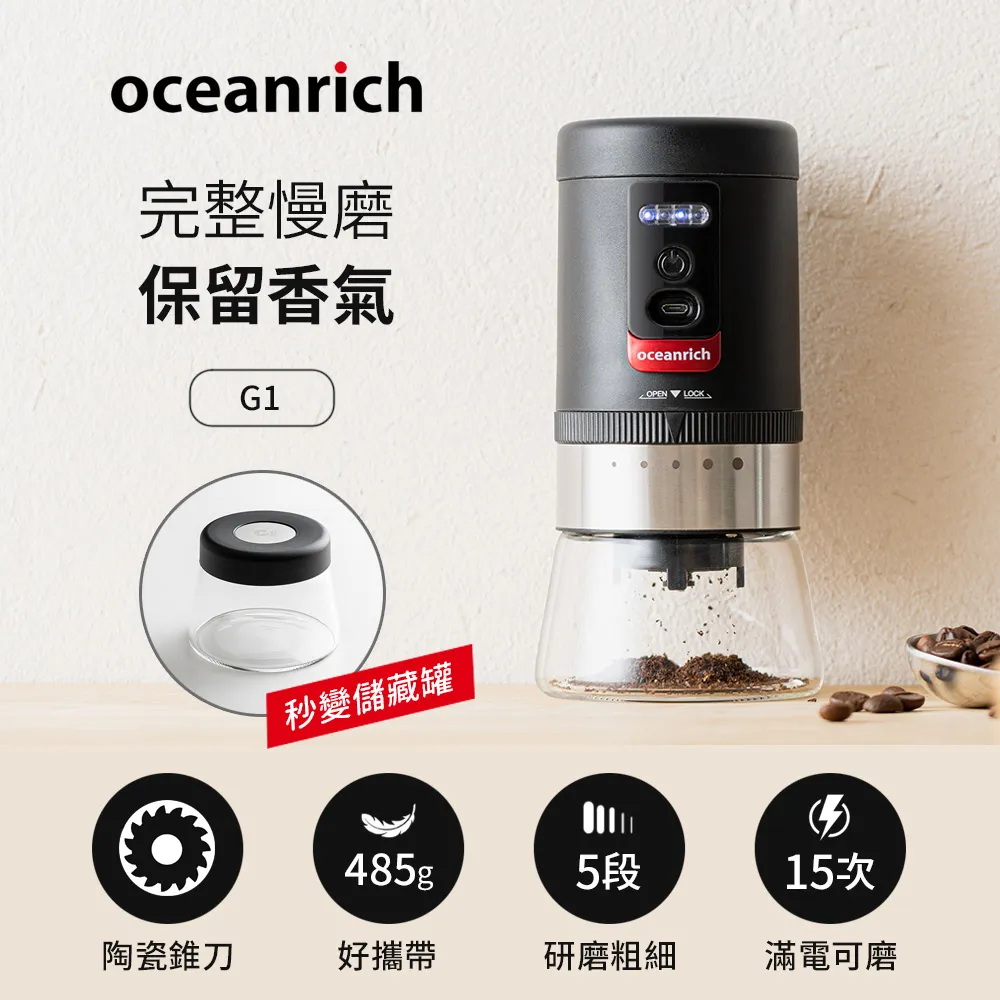 歐新力奇Oceanrich | 便攜式電動陶瓷錐刀磨豆機 G2 | USB充電線 豆倉升級 全可拆結構 歷史價格詳細信息